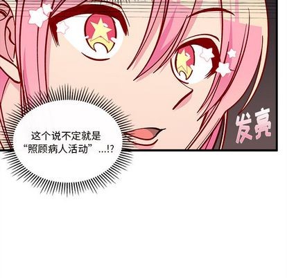 《恋爱攻略》漫画最新章节第66话免费下拉式在线观看章节第【46】张图片