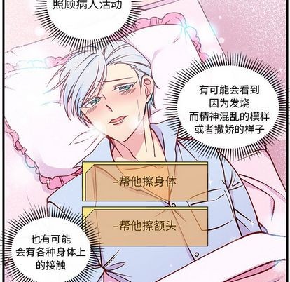 《恋爱攻略》漫画最新章节第66话免费下拉式在线观看章节第【48】张图片