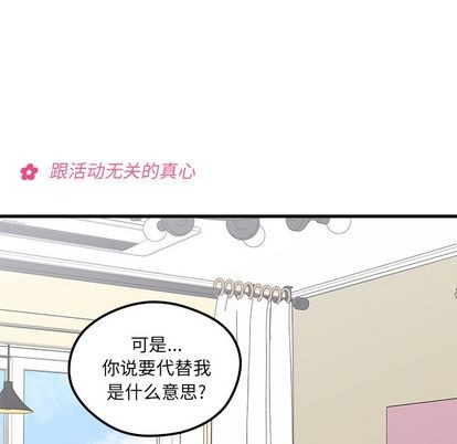 《恋爱攻略》漫画最新章节第66话免费下拉式在线观看章节第【72】张图片