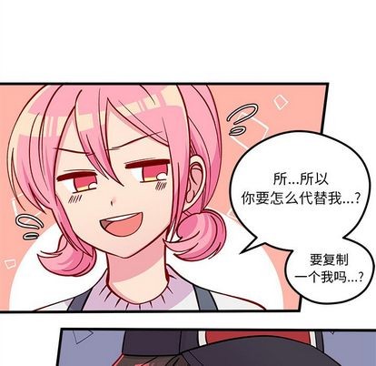 《恋爱攻略》漫画最新章节第66话免费下拉式在线观看章节第【79】张图片