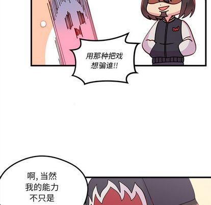 《恋爱攻略》漫画最新章节第66话免费下拉式在线观看章节第【83】张图片