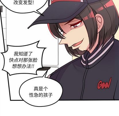 《恋爱攻略》漫画最新章节第66话免费下拉式在线观看章节第【84】张图片