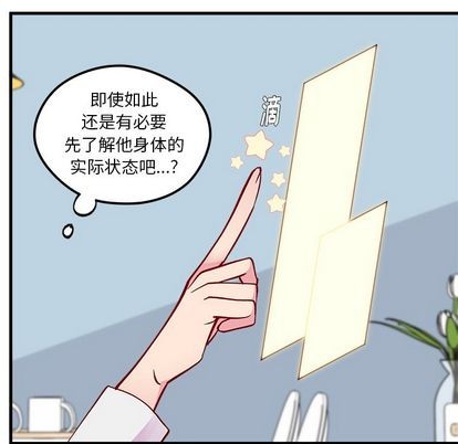 【恋爱攻略】漫画-（第67话）章节漫画下拉式图片-47.jpg
