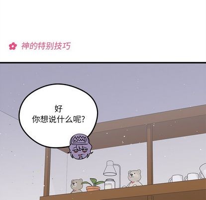 【恋爱攻略】漫画-（第68话）章节漫画下拉式图片-12.jpg