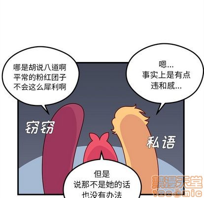 【恋爱攻略】漫画-（第68话）章节漫画下拉式图片-40.jpg