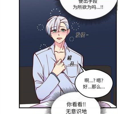 《恋爱攻略》漫画最新章节第69话免费下拉式在线观看章节第【29】张图片