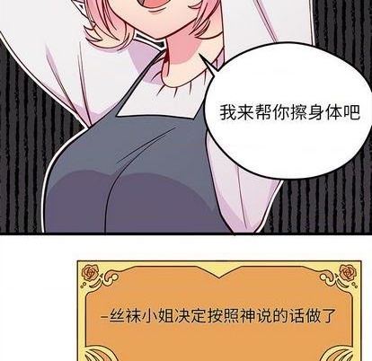 《恋爱攻略》漫画最新章节第69话免费下拉式在线观看章节第【42】张图片