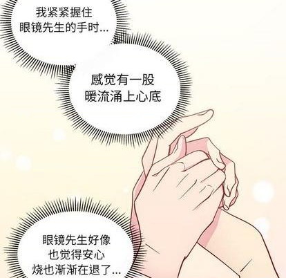 《恋爱攻略》漫画最新章节第69话免费下拉式在线观看章节第【97】张图片