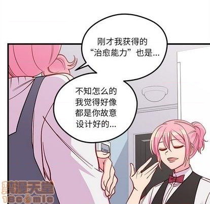 《恋爱攻略》漫画最新章节第70话免费下拉式在线观看章节第【105】张图片