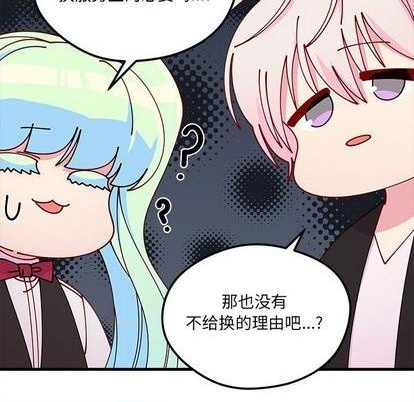 《恋爱攻略》漫画最新章节第70话免费下拉式在线观看章节第【72】张图片