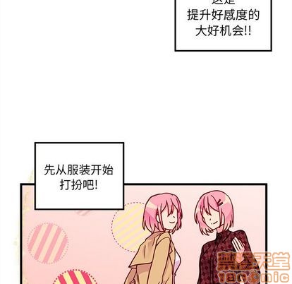 《恋爱攻略》漫画最新章节第8话免费下拉式在线观看章节第【10】张图片