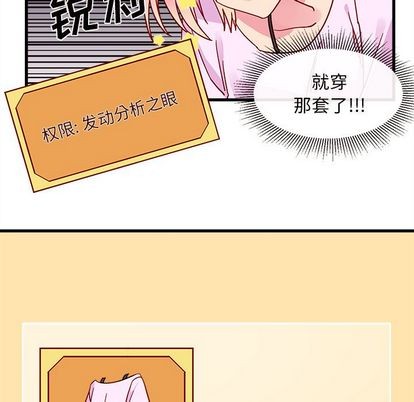 《恋爱攻略》漫画最新章节第8话免费下拉式在线观看章节第【27】张图片