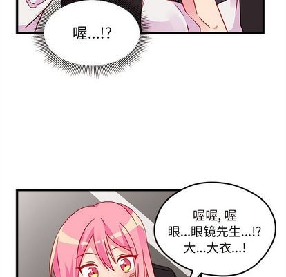 《恋爱攻略》漫画最新章节第8话免费下拉式在线观看章节第【47】张图片