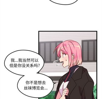 《恋爱攻略》漫画最新章节第8话免费下拉式在线观看章节第【53】张图片