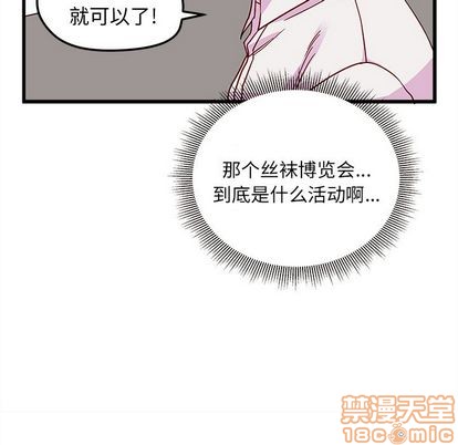 《恋爱攻略》漫画最新章节第8话免费下拉式在线观看章节第【55】张图片