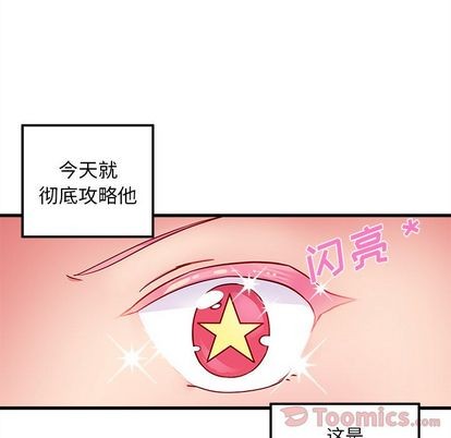 《恋爱攻略》漫画最新章节第8话免费下拉式在线观看章节第【9】张图片