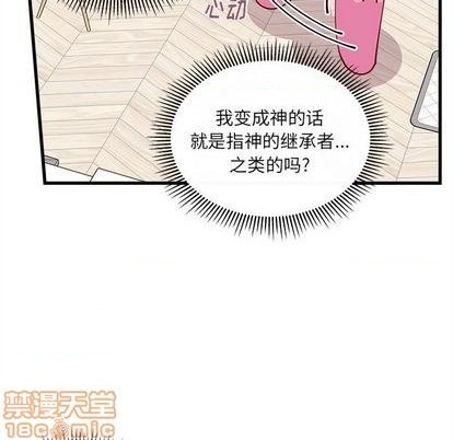 《恋爱攻略》漫画最新章节第71话免费下拉式在线观看章节第【55】张图片