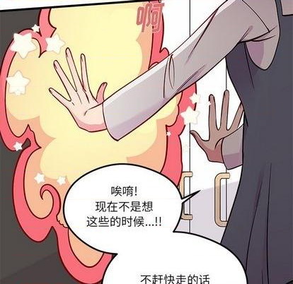 《恋爱攻略》漫画最新章节第71话免费下拉式在线观看章节第【66】张图片