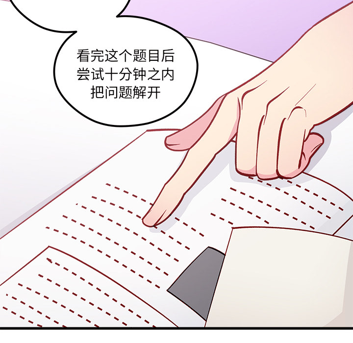 【恋爱攻略】漫画-（第 73 话）章节漫画下拉式图片-10.jpg