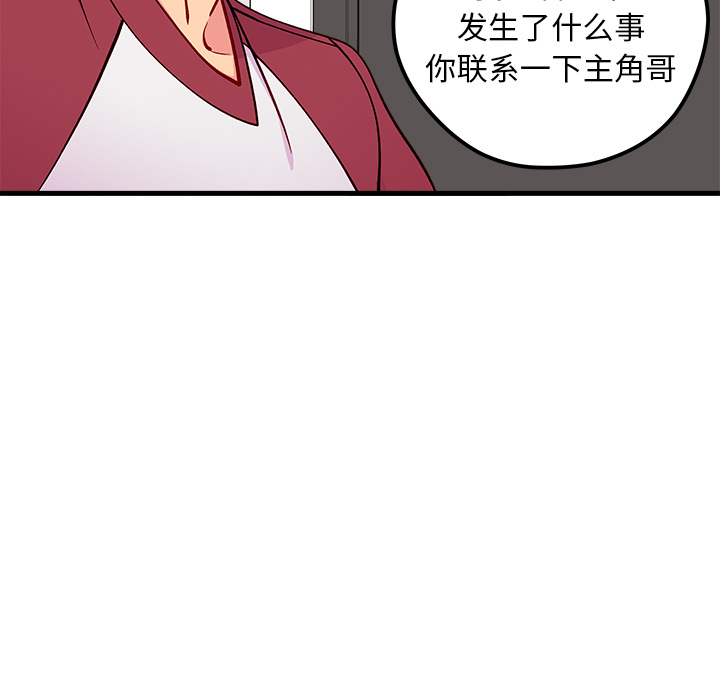 【恋爱攻略】漫画-（第 73 话）章节漫画下拉式图片-46.jpg