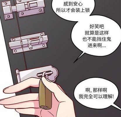 《恋爱攻略》漫画最新章节第74话免费下拉式在线观看章节第【33】张图片