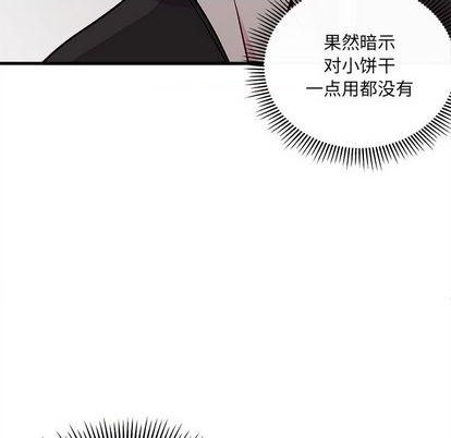 《恋爱攻略》漫画最新章节第74话免费下拉式在线观看章节第【69】张图片