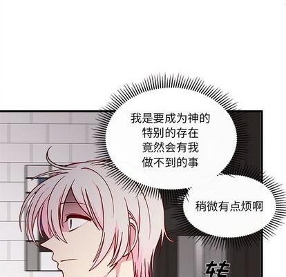 《恋爱攻略》漫画最新章节第74话免费下拉式在线观看章节第【72】张图片