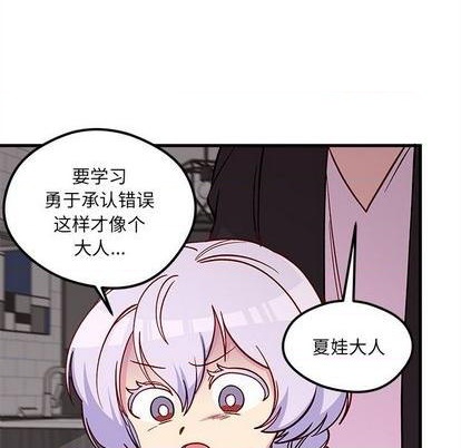 《恋爱攻略》漫画最新章节第74话免费下拉式在线观看章节第【76】张图片