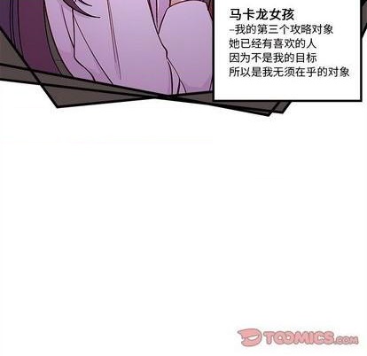 《恋爱攻略》漫画最新章节第74话免费下拉式在线观看章节第【8】张图片