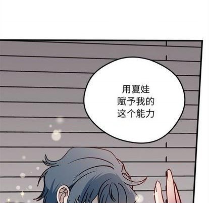 《恋爱攻略》漫画最新章节第74话免费下拉式在线观看章节第【81】张图片