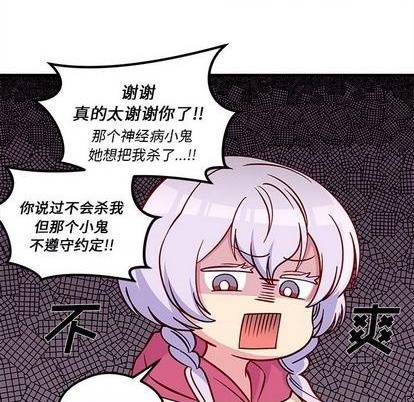 《恋爱攻略》漫画最新章节第74话免费下拉式在线观看章节第【87】张图片