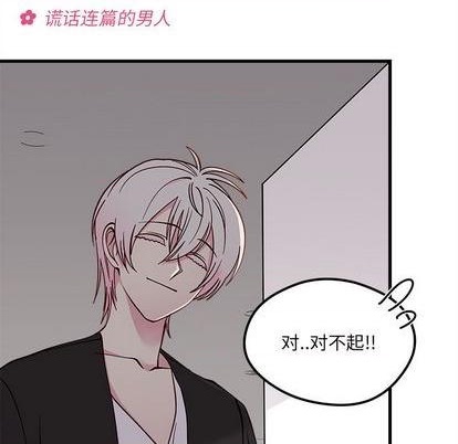 《恋爱攻略》漫画最新章节第74话免费下拉式在线观看章节第【9】张图片