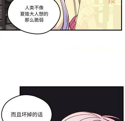 《恋爱攻略》漫画最新章节第74话免费下拉式在线观看章节第【96】张图片