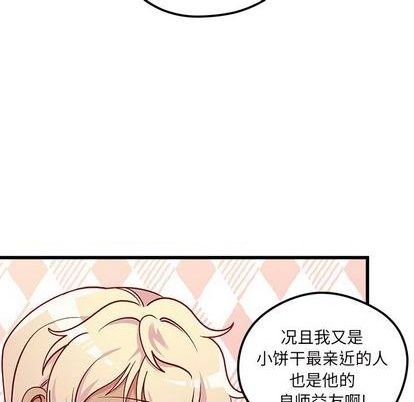 《恋爱攻略》漫画最新章节第75话免费下拉式在线观看章节第【43】张图片