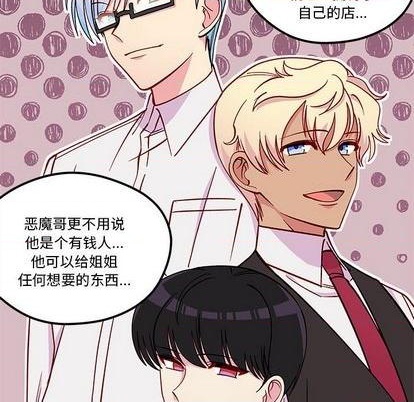 《恋爱攻略》漫画最新章节第76话免费下拉式在线观看章节第【23】张图片