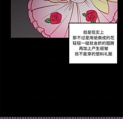 《恋爱攻略》漫画最新章节第76话免费下拉式在线观看章节第【59】张图片