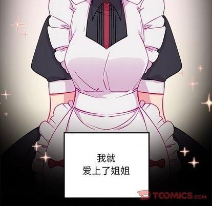 《恋爱攻略》漫画最新章节第76话免费下拉式在线观看章节第【69】张图片