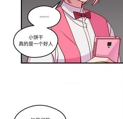 《恋爱攻略》漫画最新章节第76话免费下拉式在线观看章节第【83】张图片