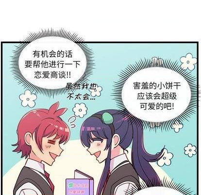 《恋爱攻略》漫画最新章节第77话免费下拉式在线观看章节第【23】张图片