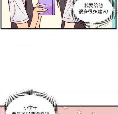 《恋爱攻略》漫画最新章节第77话免费下拉式在线观看章节第【24】张图片