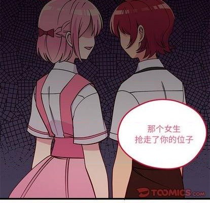 《恋爱攻略》漫画最新章节第77话免费下拉式在线观看章节第【68】张图片