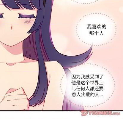 《恋爱攻略》漫画最新章节第77话免费下拉式在线观看章节第【8】张图片