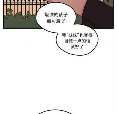 《恋爱攻略》漫画最新章节第77话免费下拉式在线观看章节第【82】张图片