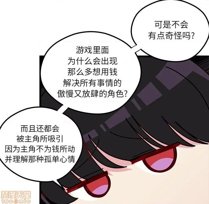 《恋爱攻略》漫画最新章节第78话免费下拉式在线观看章节第【75】张图片