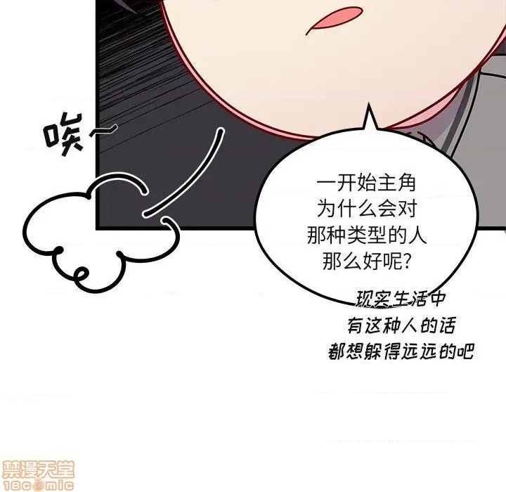 《恋爱攻略》漫画最新章节第78话免费下拉式在线观看章节第【76】张图片