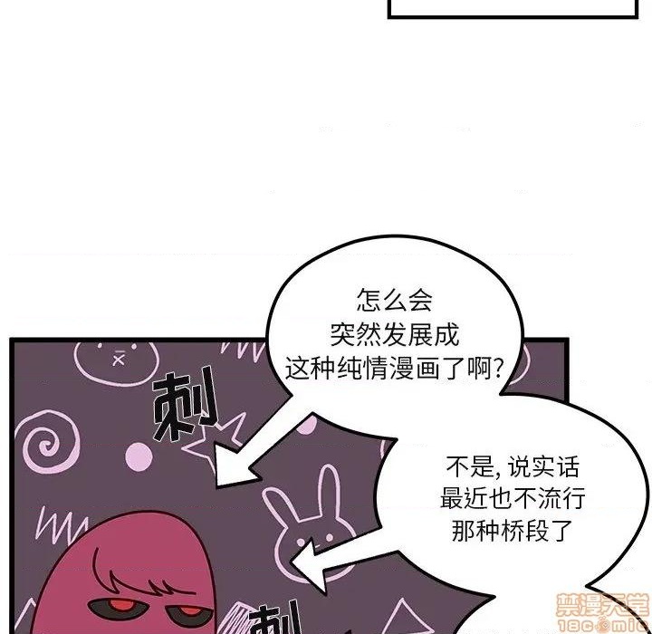 《恋爱攻略》漫画最新章节第78话免费下拉式在线观看章节第【88】张图片