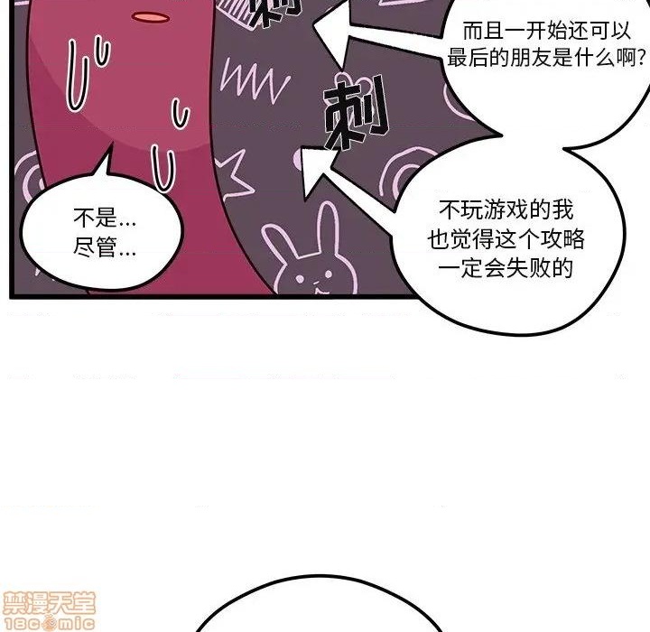 《恋爱攻略》漫画最新章节第78话免费下拉式在线观看章节第【89】张图片