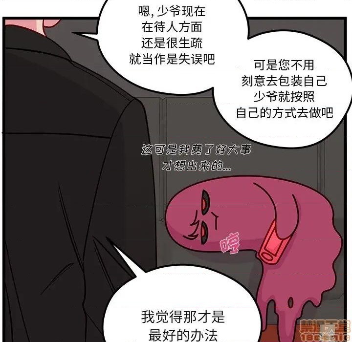 《恋爱攻略》漫画最新章节第78话免费下拉式在线观看章节第【90】张图片