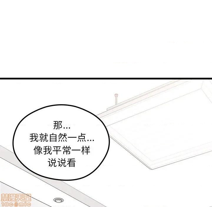 《恋爱攻略》漫画最新章节第78话免费下拉式在线观看章节第【96】张图片