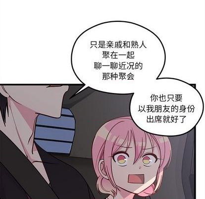 《恋爱攻略》漫画最新章节第79话免费下拉式在线观看章节第【11】张图片